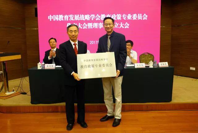 中国教育发展战略学会闵维方教授向新当选的袁振国理事长授牌.jpg